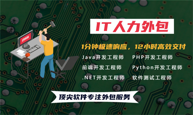 南京4年工作经验的java软件工程师提供人才外包服务
