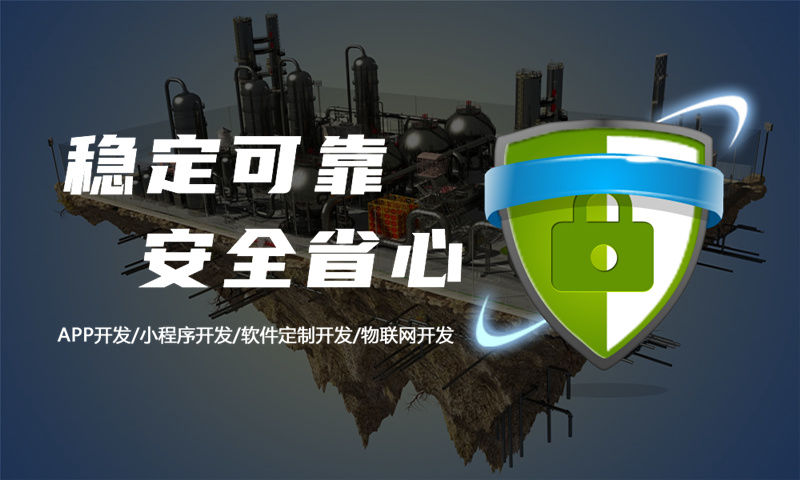 APP软件开发方案