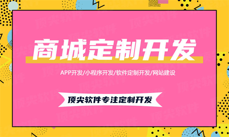 南京企业直销商城APP软件开发综合解决方案?