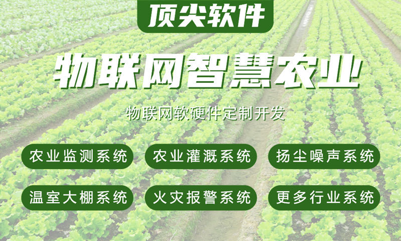 物联网应用APP软件开发