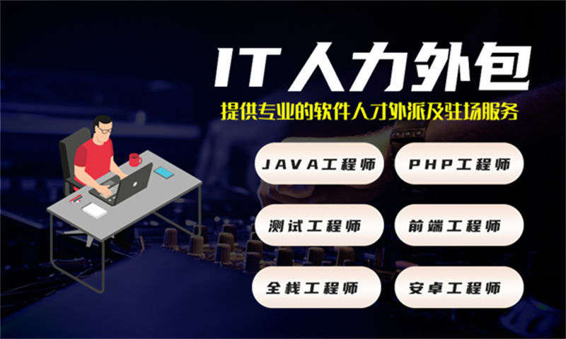 南京9年工作经验的Java研发工程师提供人才派遣服务