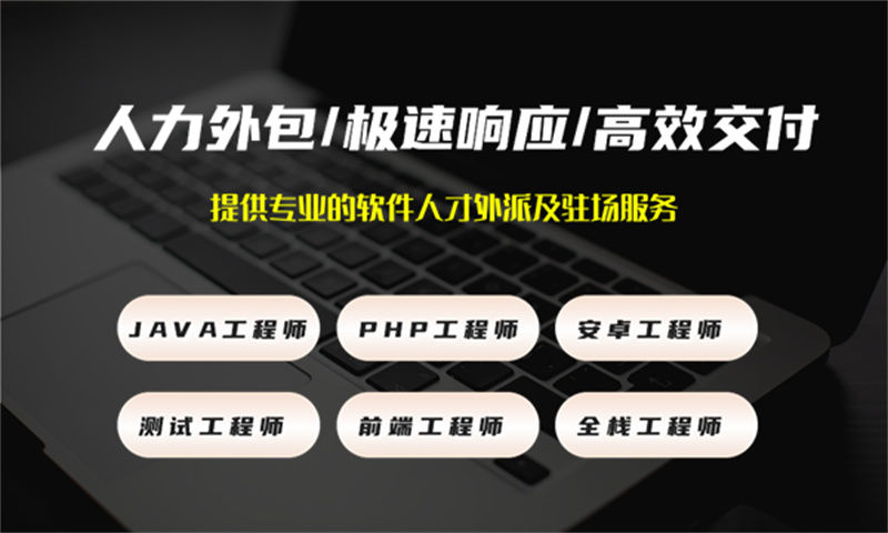 南京3年工作经验的运维提供人才外包服务