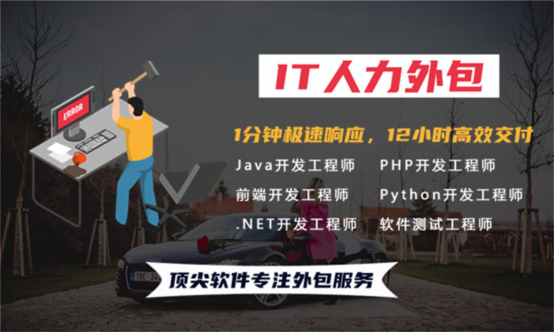 南京3年工作经验的中级java开发工程师提供人员外包服务