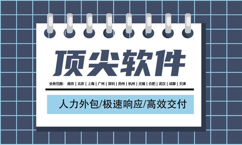 南京10年工作经验的JAVA架构师提供IT人力外包服务