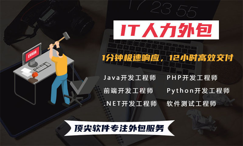 南京3年工作经验的java工程师提供程序员外包服务