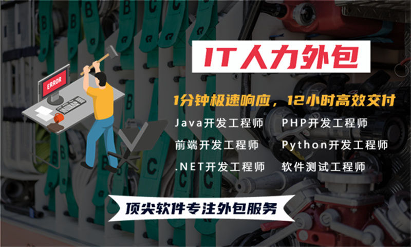 淮北IT人力外包服务如何助力企业发展解决招聘难成本高的问题