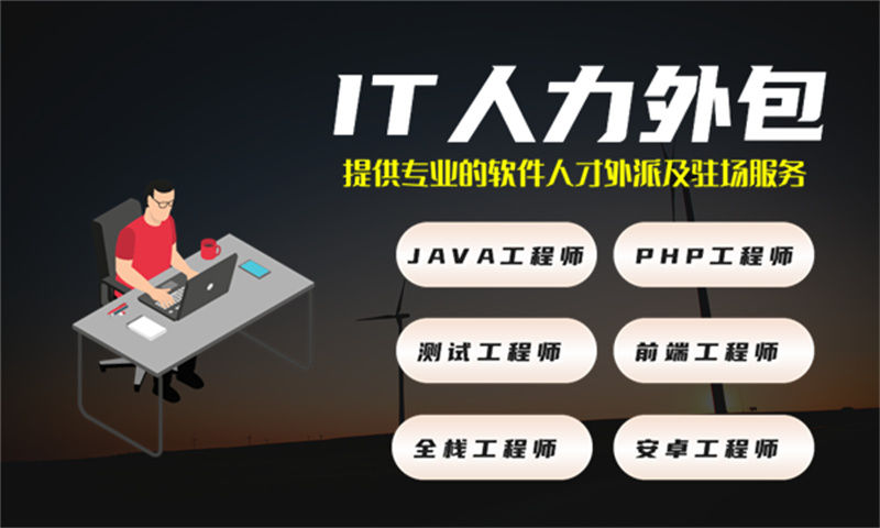 南京企业提供高效.NET程序员外包服务解决招聘难题