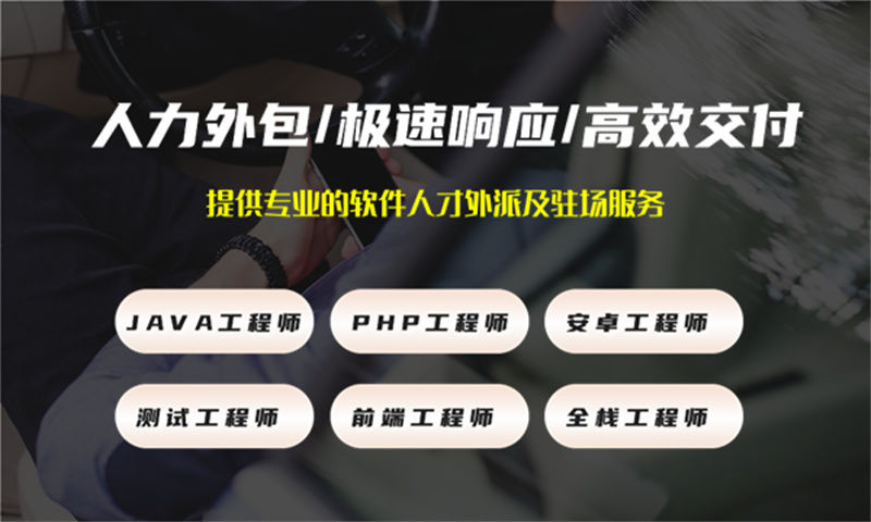 南京企业提供高效解决方案——选择专业的iOS程序员IT人力外包服务