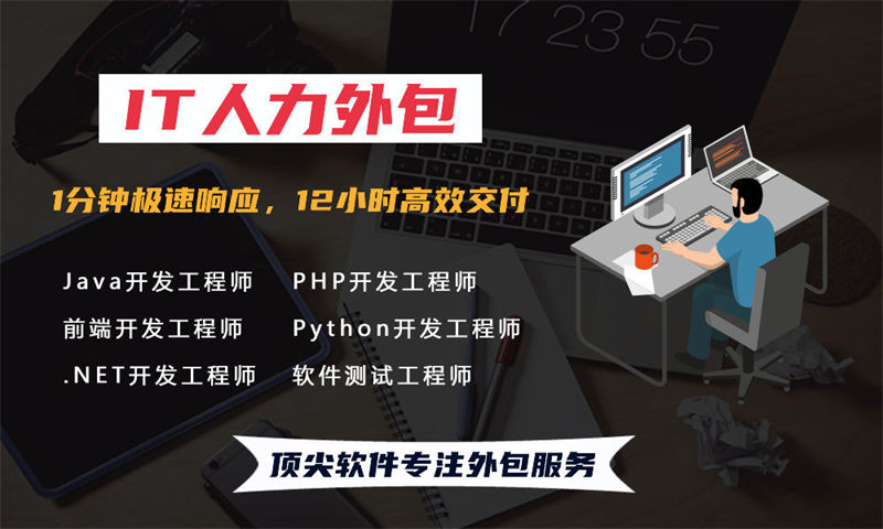 南京专业提供IT人力外包服务的解决方案-解决招聘难题提升项目效率