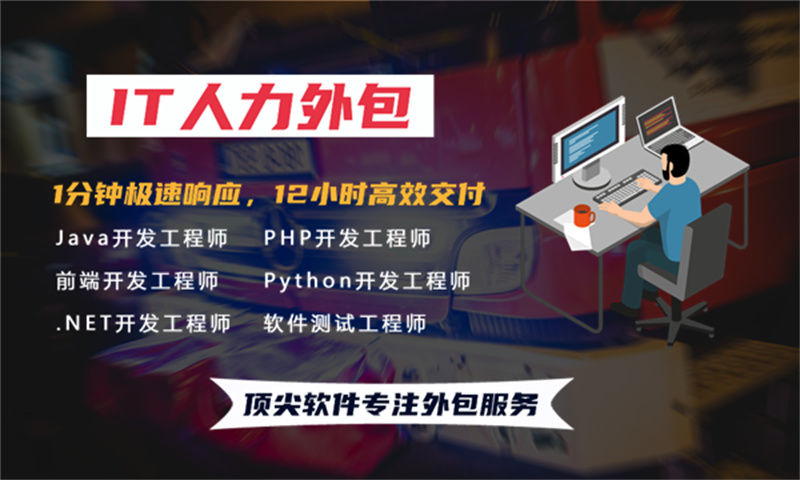 南京的IT人力外包服务如何解决企业在招聘和成本上的痛点