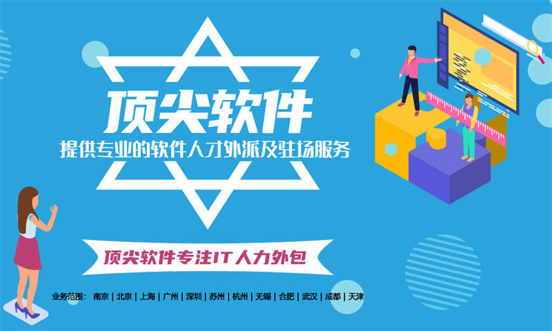 南京的企业如何破解项目管理难题？选择我们的专业产品经理IT人力外包服务