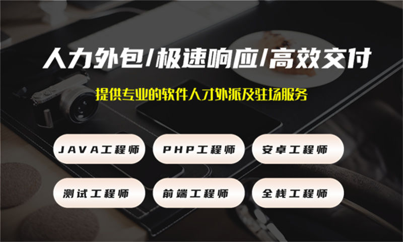 南京IT人力外包服务解决企业招聘难与工期短的困境
