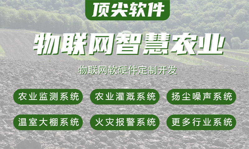 南京物联网系统的全面解决方案与功能计划书