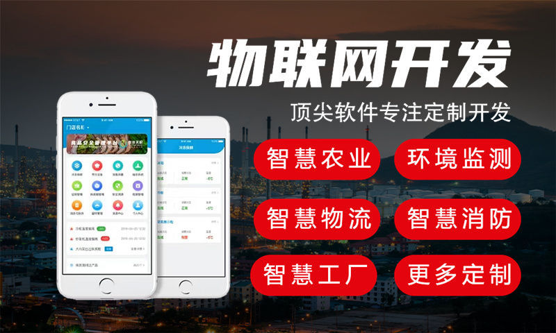 南京物联网系统解决方案设计与实施计划书