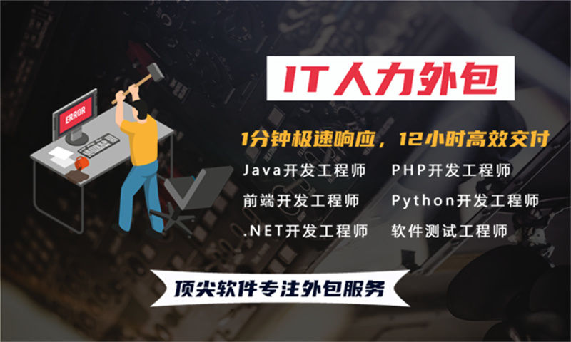 南京本地专业提供IT人力外包服务 解决您的招聘难题