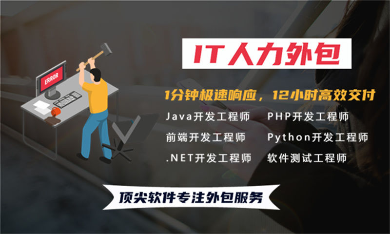 南京IT人力外包服务助力金融系统项目高效推进