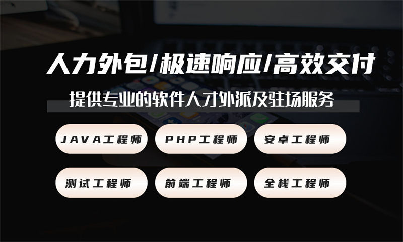 南京IT人力外包服务助力金融系统项目高效落地