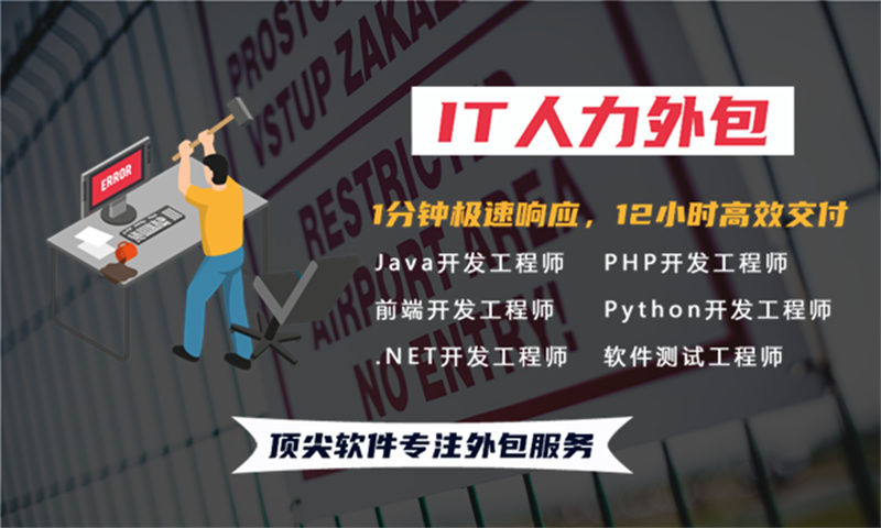 南京企业的福音：高效解决IT人力管理难题的秘籍——Python程序员外包驻场服务