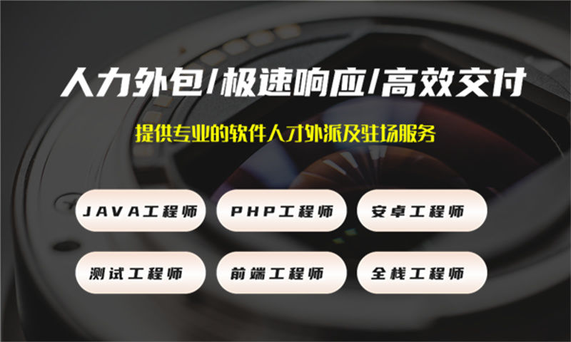 南京的困境与机遇：如何通过IT人力外包解决项目难题