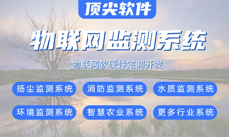 南京物联网水质检测系统的解决方案与功能计划书