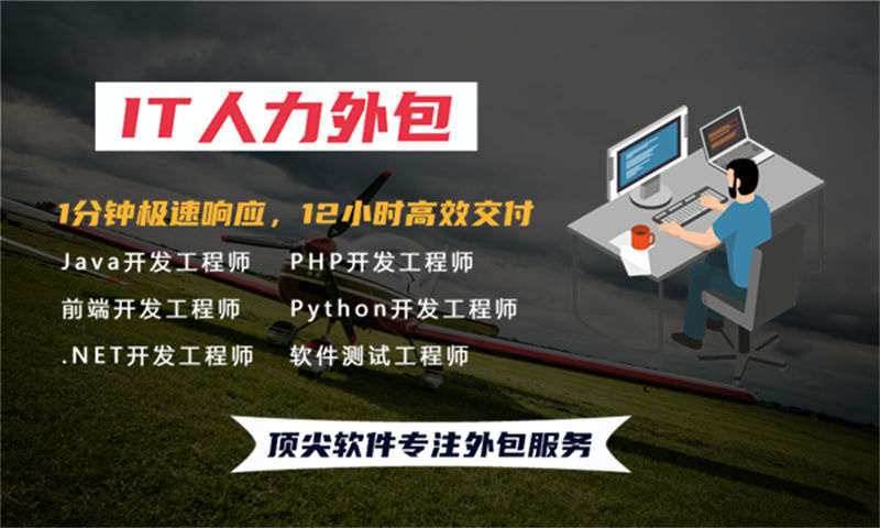 马鞍山企业提供高效解决方案——选择合适的产品经理IT人力外包服务