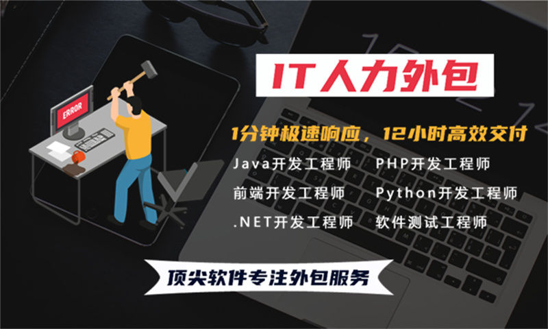 宁夏地区的IT人力外包服务如何解决企业的普遍痛点问题