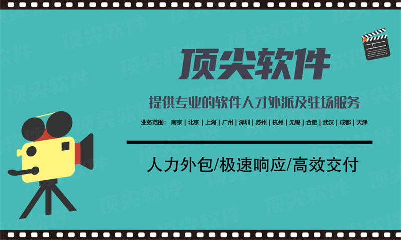 天津企业提供专业IT人力外包服务，解决招聘难题