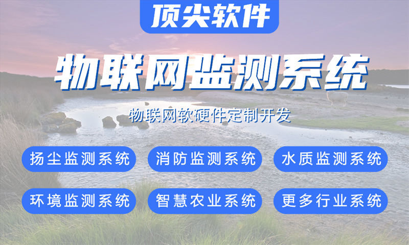 天津物联网水质检测与环境监测解决方案详细功能计划书