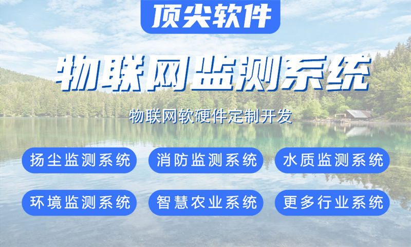 绍兴物联网水质检测与环境监测系统的解决方案