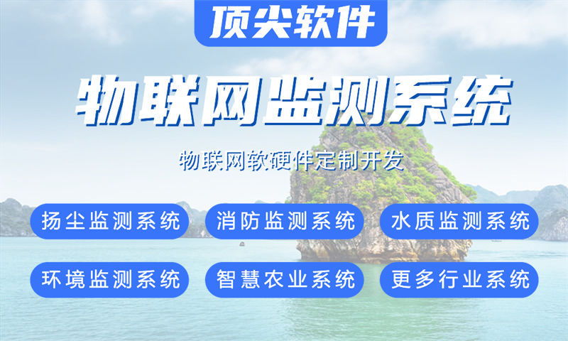 蚌埠物联网水质检测与环境监测解决方案