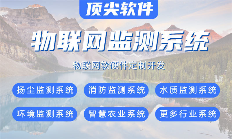 温州物联网系统解决方案及功能计划书