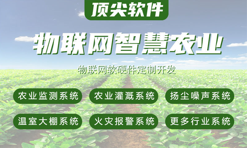 青海物联网系统开发解决方案｜多场景应用功能模块与技术实现详解