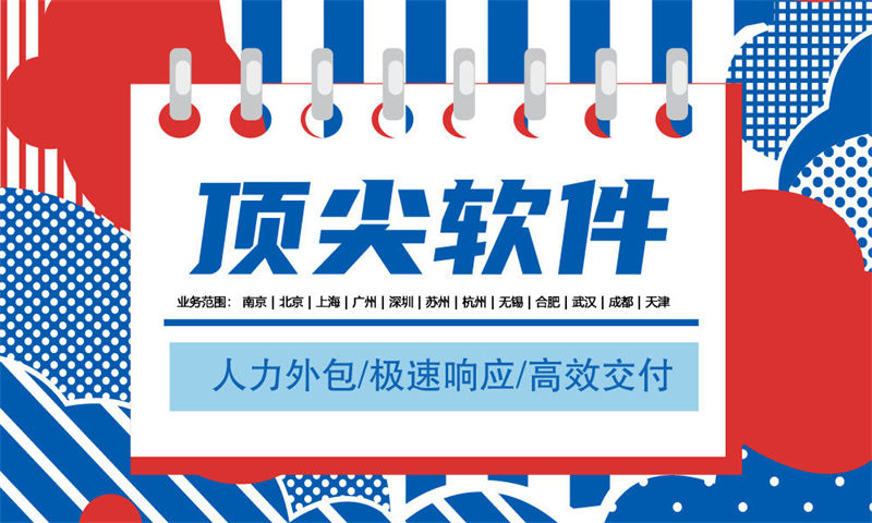 南京企业IT人力外包服务新解：5年政务区块链开发经验团队支撑软件人才驻场开发，破解招聘难、成本高、技能不匹配困局