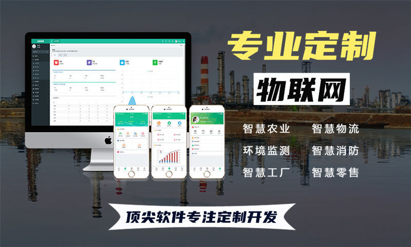 南京物联网系统开发综合解决方案:水质油烟河道交通安防家居全场景硬件软件技术架构与实施规划