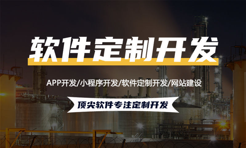 南京房地产系统开发综合解决方案：基于软件定制开发与软件外包服务的全流程数字化管理平台功能规划与技术实现路径