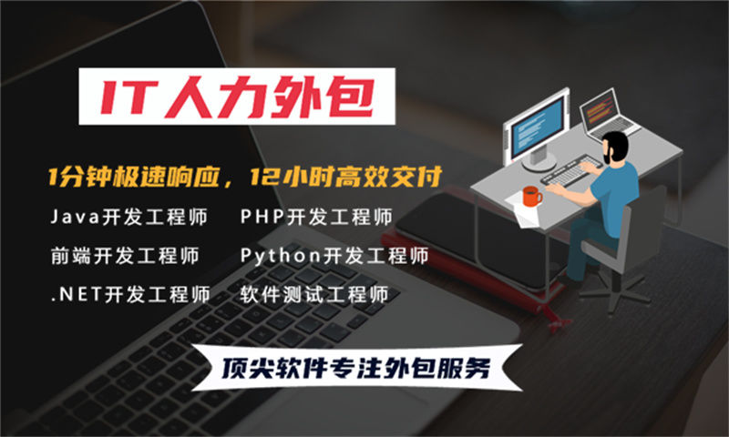 南京IT人才外包解决方案:破解技术人才招聘难题