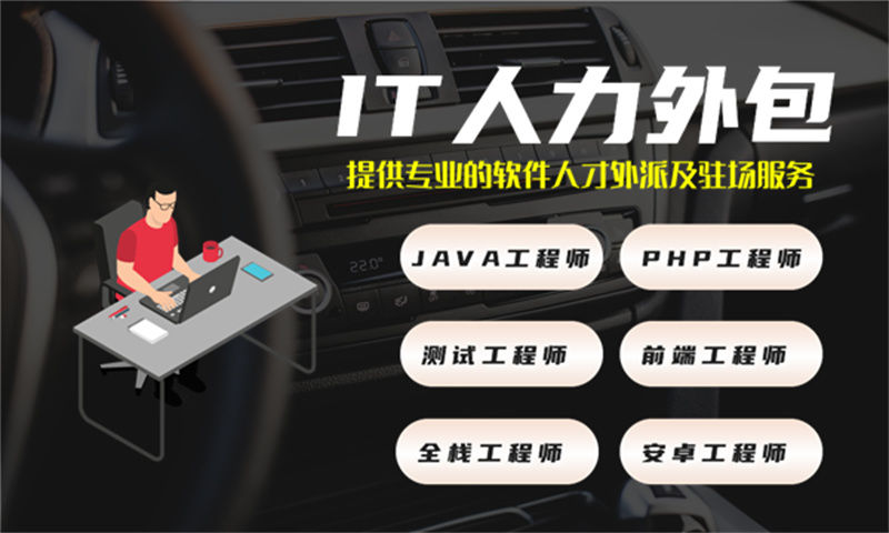 南京企业IT人力外包：破解技术人才短缺难题的高效解决方案