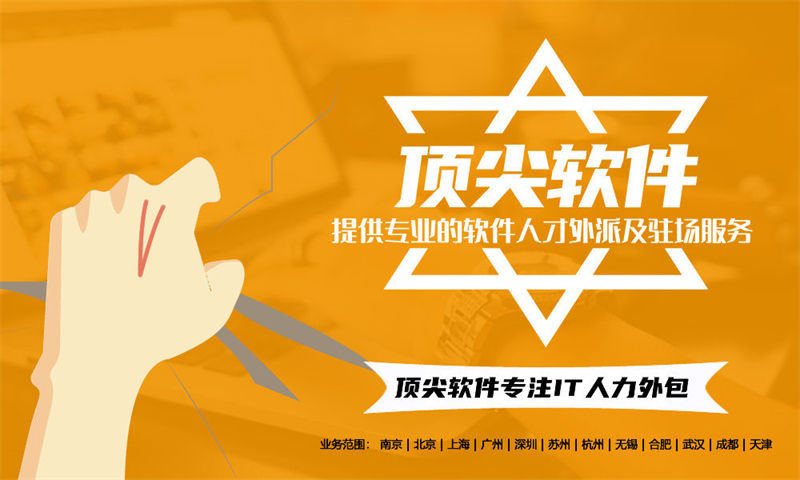 南京软件开发研发人力外包：破解企业技术团队搭建难题的高效解决方案