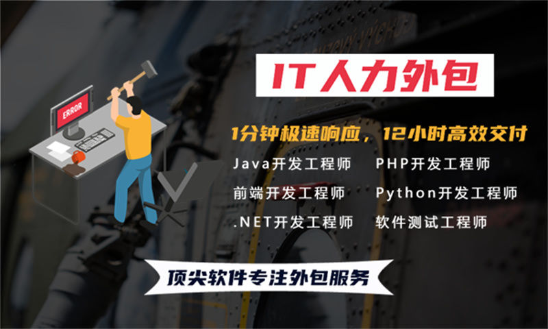 南京IT全职人力外包：破解企业技术人才招聘难题的高效解决方案