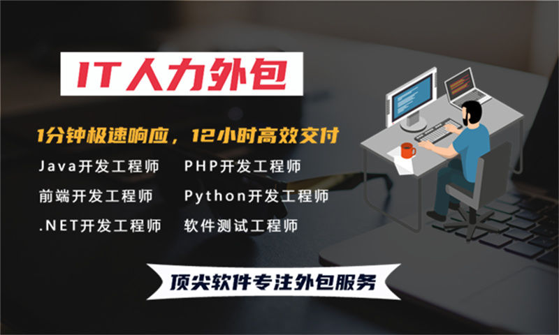 南京高端IT人力外包:破解企业技术人才短缺难题的高效解决方案
