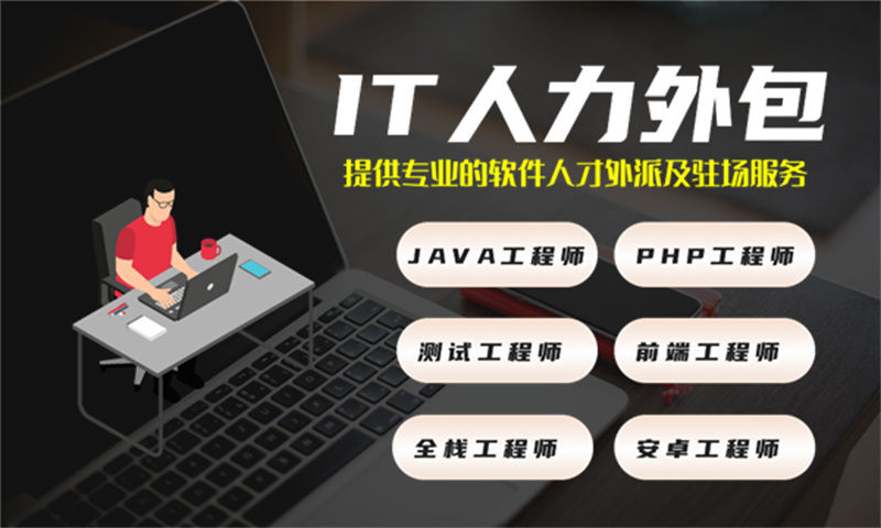 南京软件工程师外包:破解企业技术团队搭建难题的高效解决方案