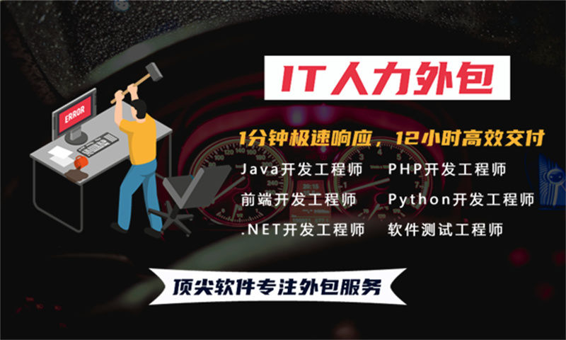 南京后端程序员驻场：破解企业技术团队搭建难题的高效解决方案