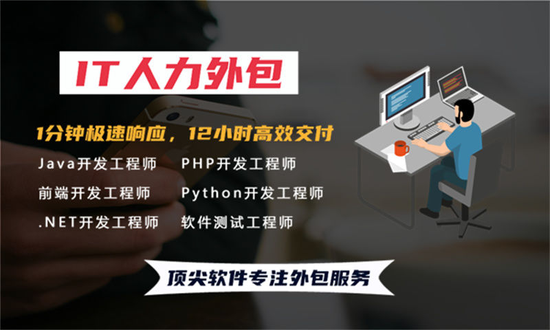 南京IT驻场开发费用：如何通过专业外包解决企业技术团队搭建难题