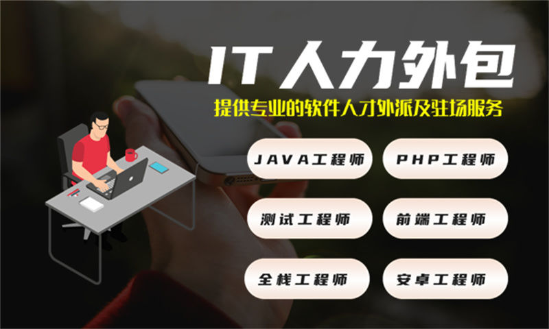 南京后端程序员开发外包：破解企业技术团队搭建难题的高效之道