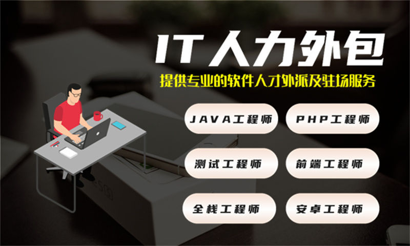 南京IT人力外包和项目外包区别：如何破解技术团队搭建难题？