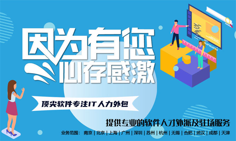 南京互联网IT技术驻场外包：破解企业技术团队搭建难题的高效解决方案